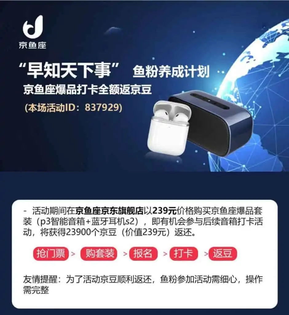 打卡0元购：京东京鱼座AI音箱和蓝牙耳机套装 | 学霸云搜
