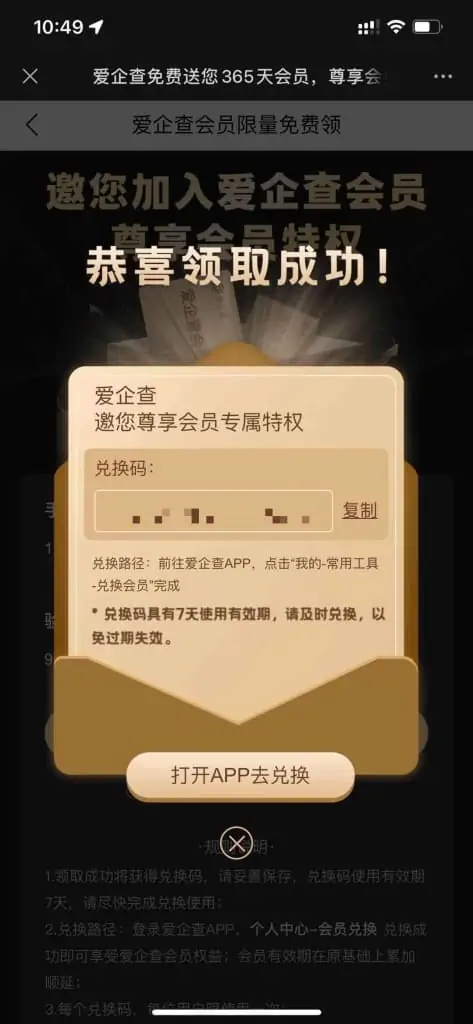 免费领百度爱企查年费会员 | 学霸云搜