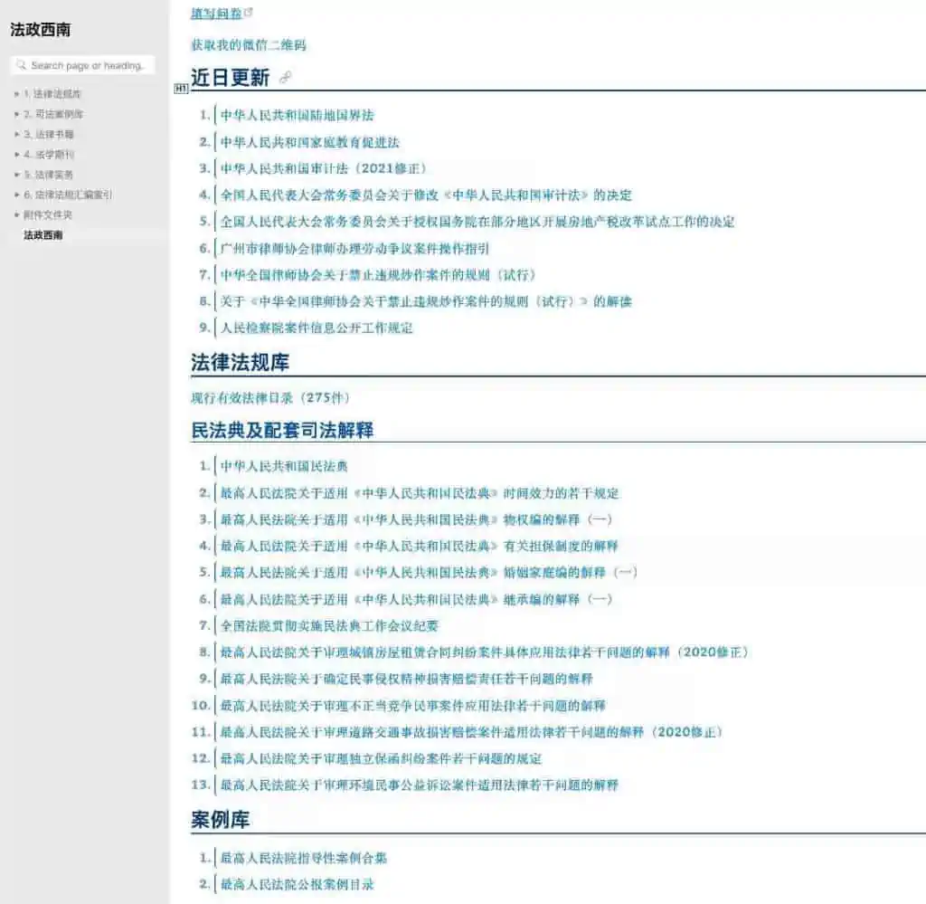法律法规知识库 | 学霸云搜