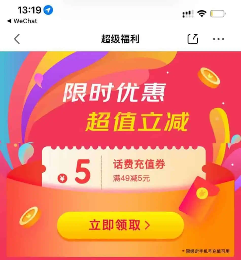 京东免费领5元话费券｜福利 | 学霸云搜
