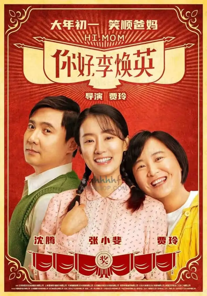 你好，李焕英 2021 国语中字｜影视阿里云盘,百度网盘,夸克网盘全集在线看1080P,MP4(百度,阿里,迅雷,夸克,UC云盘)