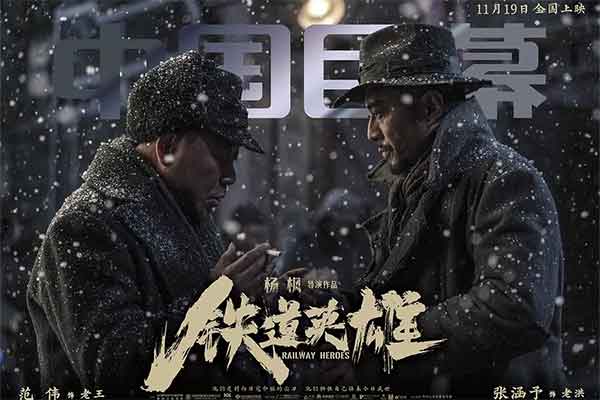 铁道英雄 Railway Heroes (202...