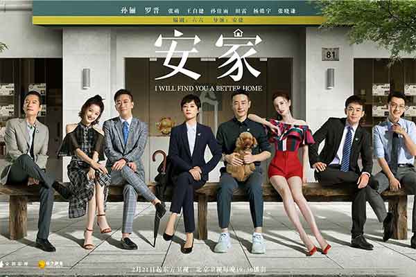 安家 (2020)国语中字 53全集10...