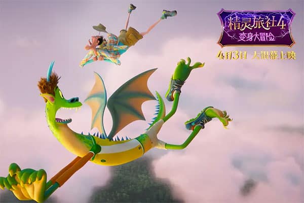 精灵旅社4变身大冒险 2022 中字 1080p