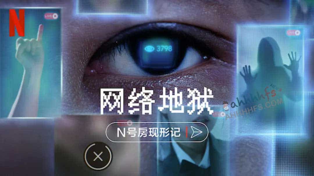 网络炼狱 揭发N号房 (2022) 中...