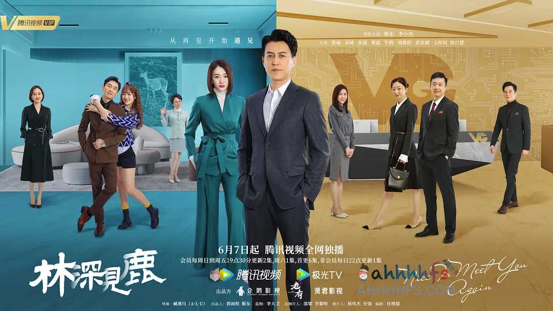 林深见鹿 全集 4K (2022)国语中...