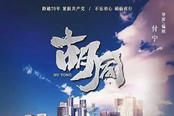 胡同 (2022) 国语中字 4k 2160...