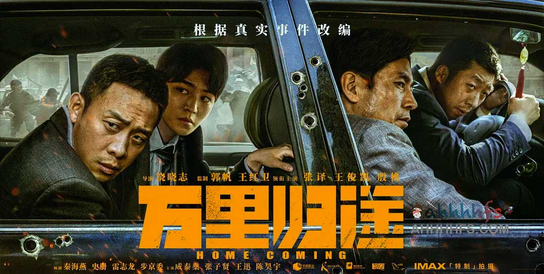 万里归途 (2022) 国语中字 4k ...