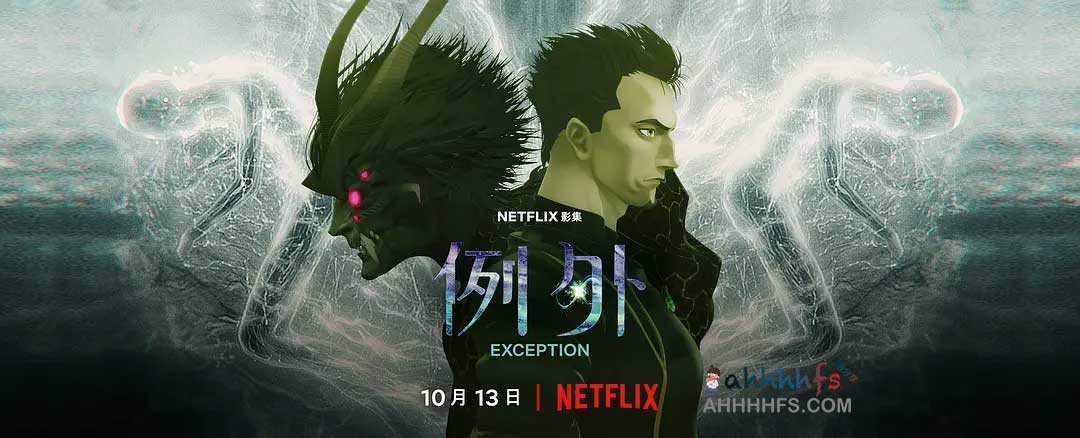 例外 Exception (2022) 中字 1...