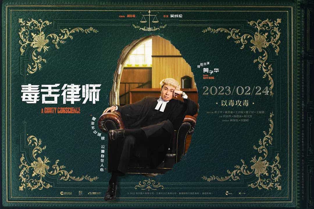毒舌律师 毒舌大狀 (2023)粤语中字 1080p
