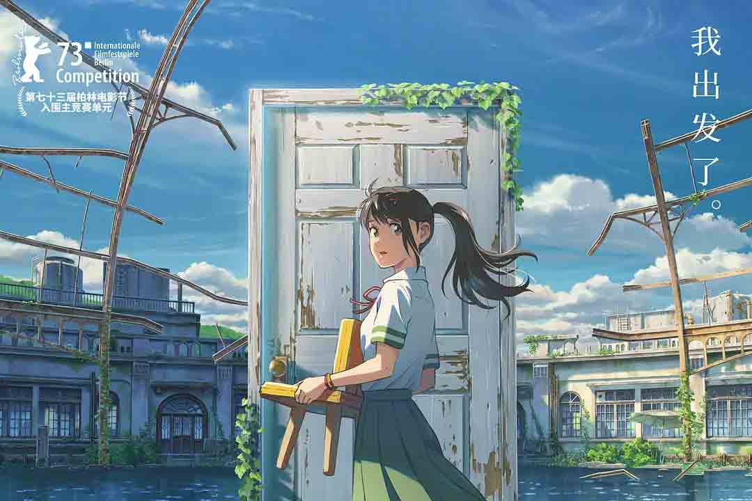 铃芽之旅 すずめの戸締まり (2022)中字1080p