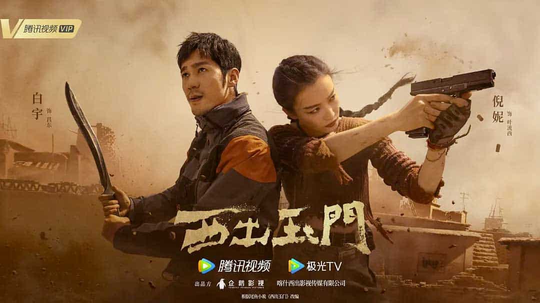 西出玉门 (2023) 国语中字 4k 2160p