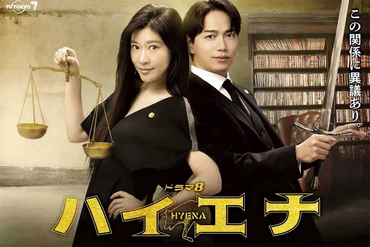 鬣狗式生存 ハイエナ (2023)中文字幕1080p