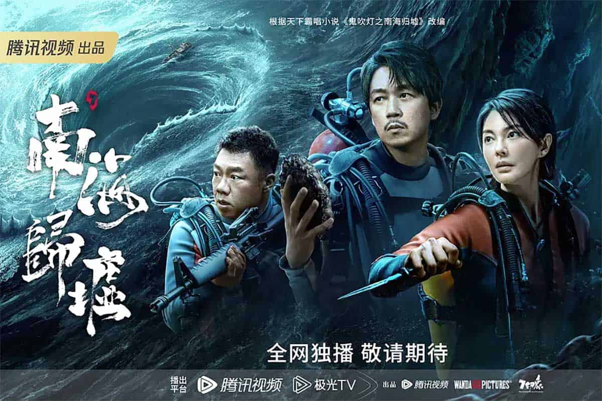 南海归墟 (2023)国语中字4K 2160p