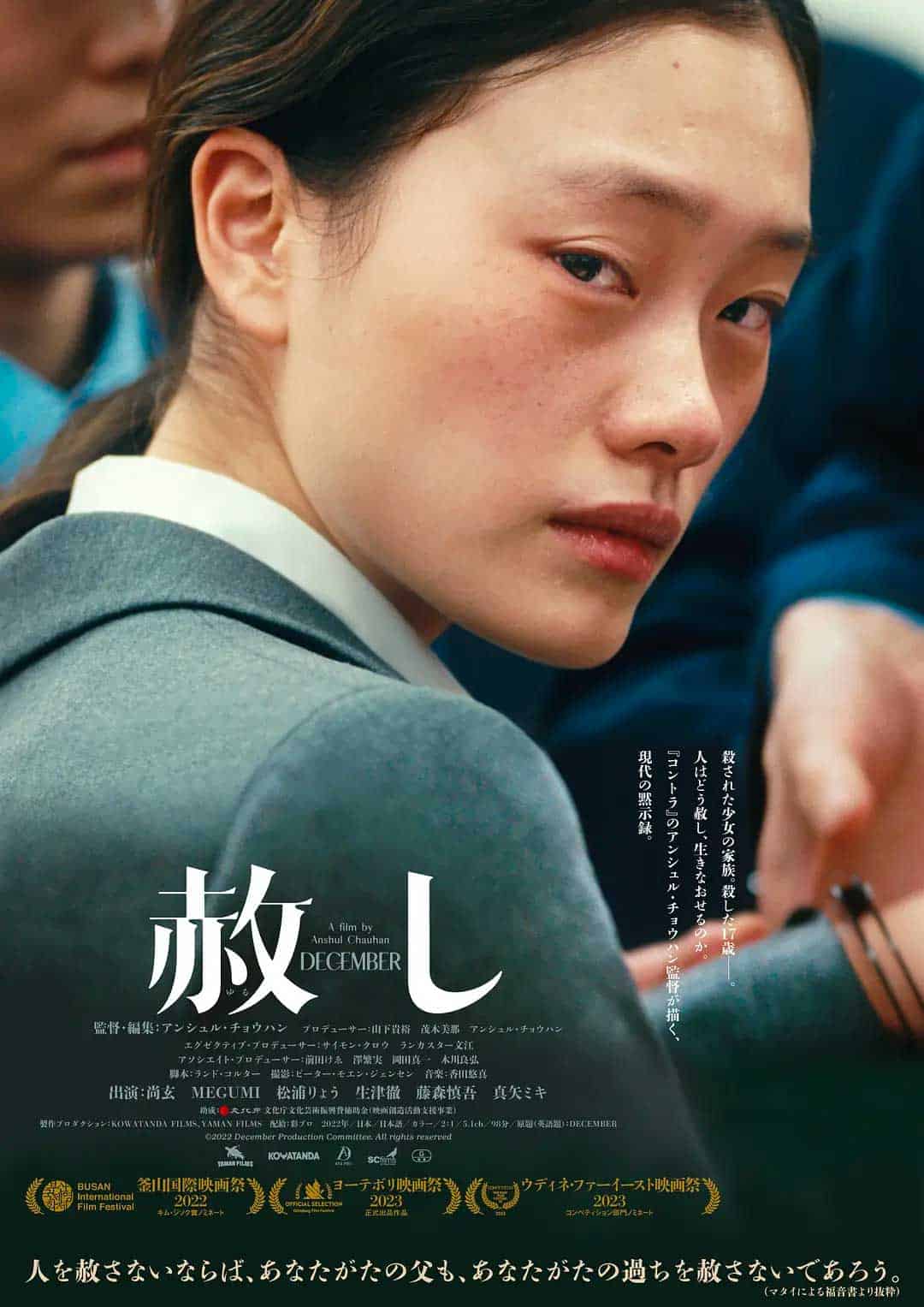 宽恕 赦し (2022)日语中字1080...