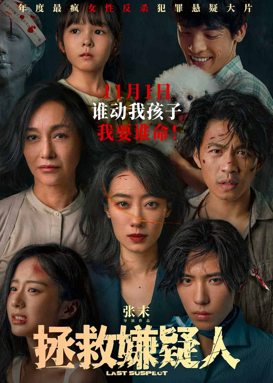 拯救嫌疑人 (2023)国语中字108...