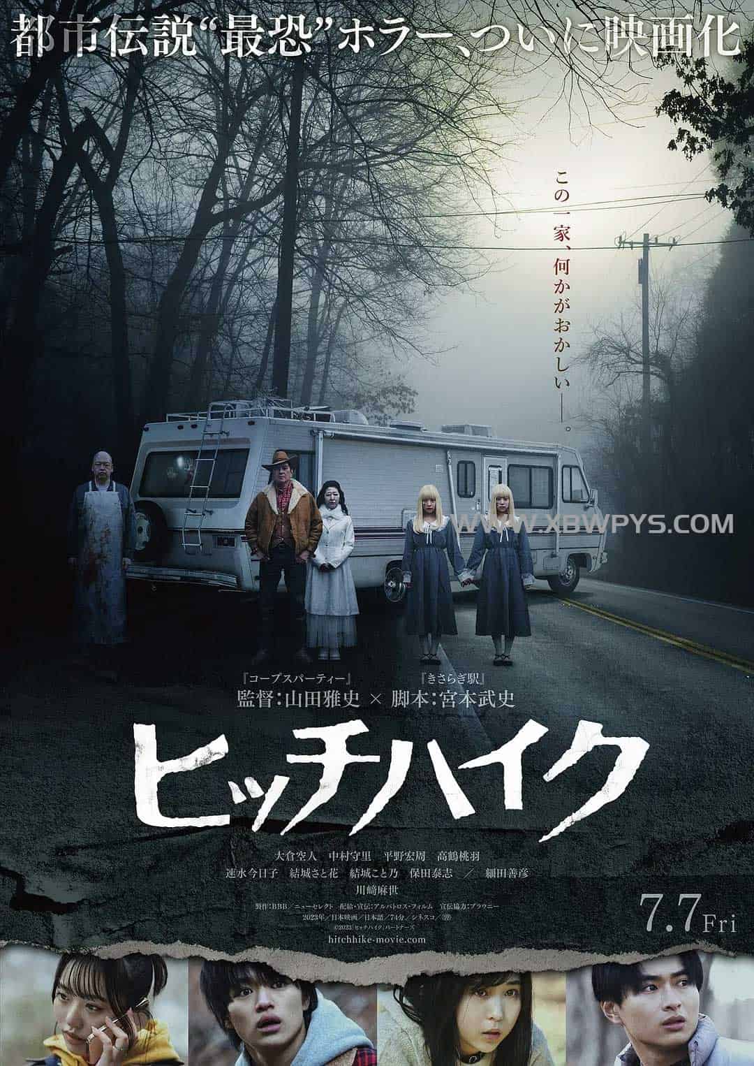 搭便车 ヒッチハイク (2023)中文字幕1080p