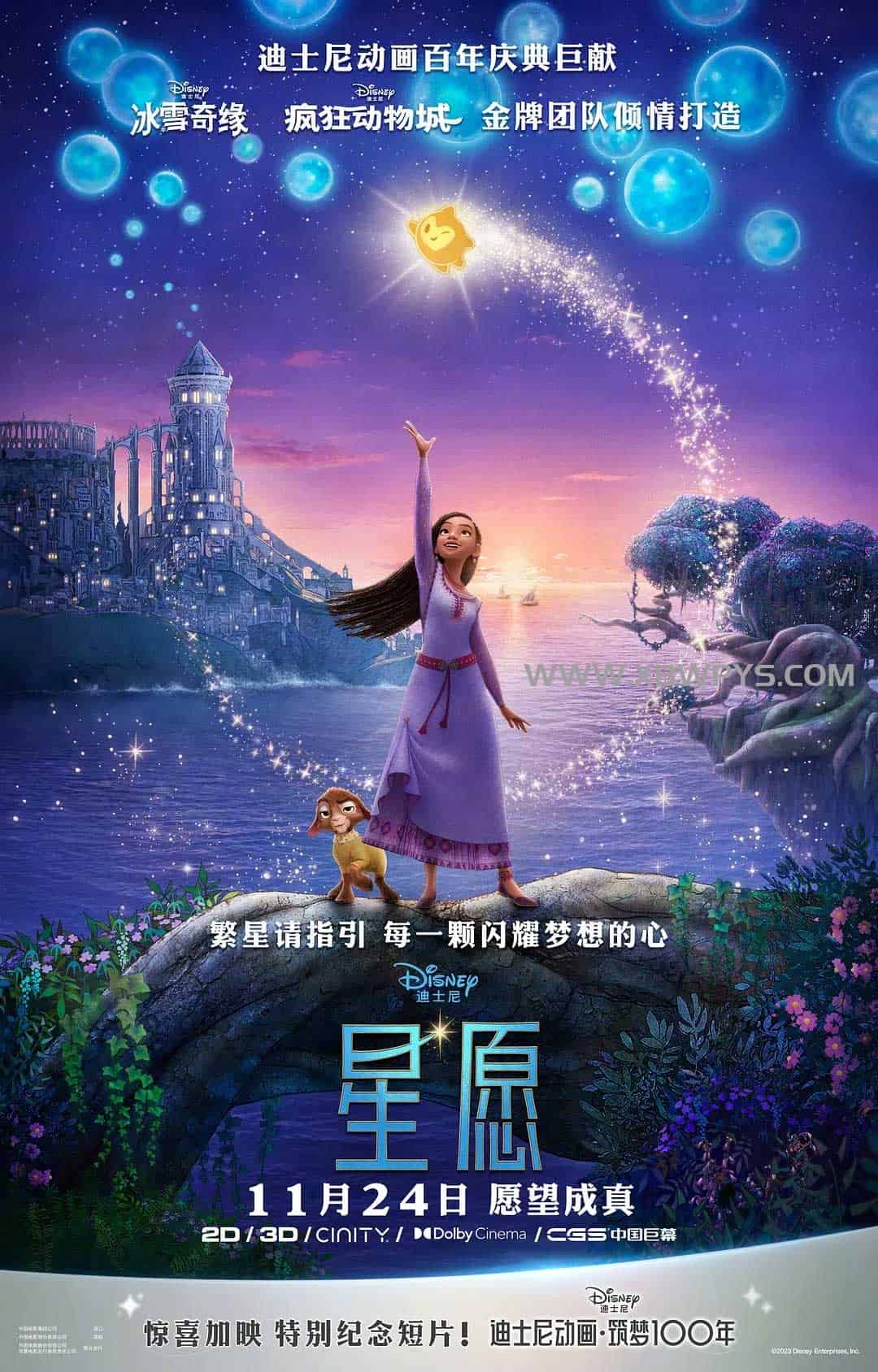 星愿 Wish (2023)中文字幕4K 2...