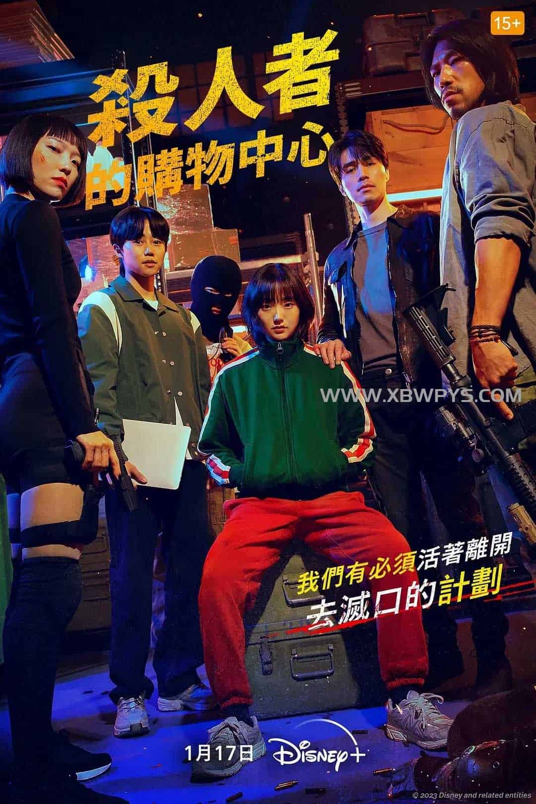 杀人者的购物中心 킬러들의 쇼...