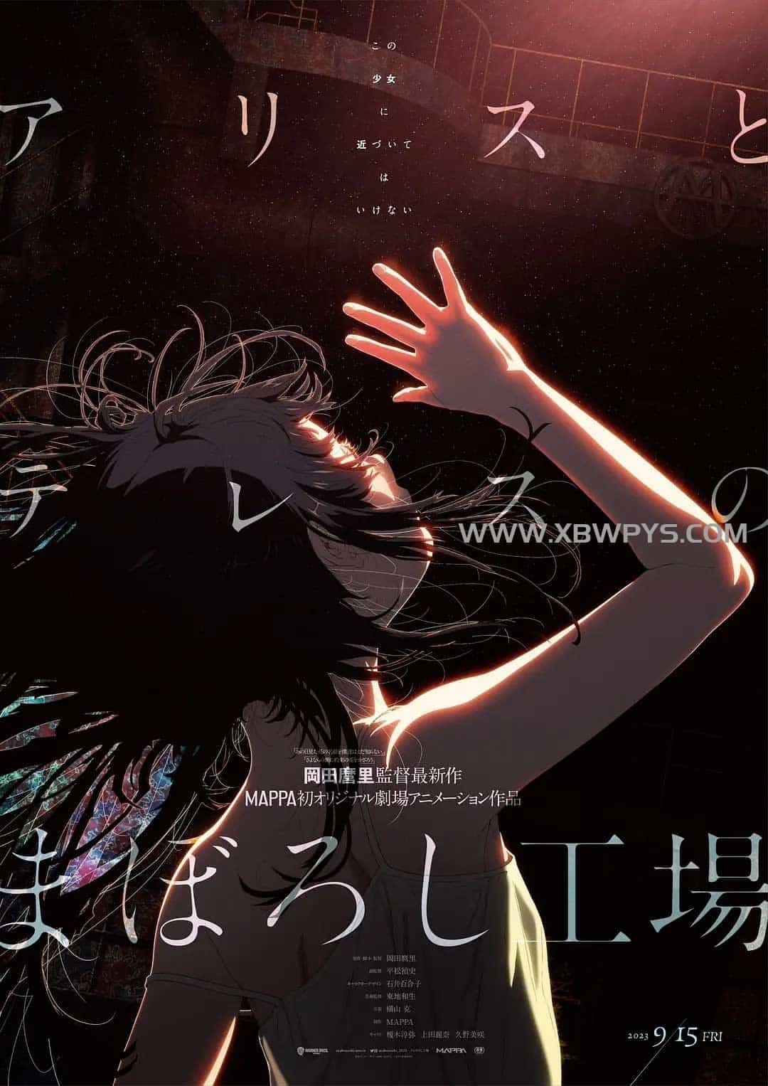 爱丽丝和特蕾丝的梦幻工厂 アリ...