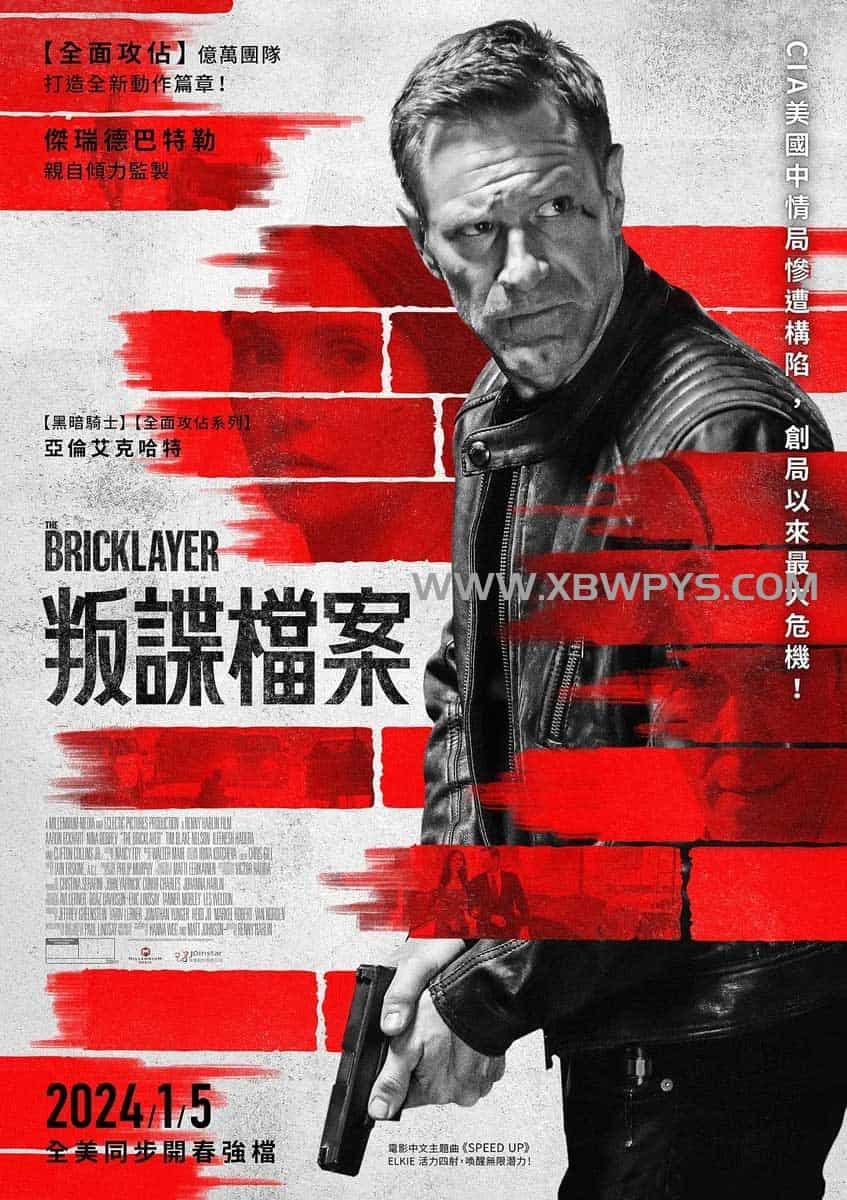 谍影追凶 The Bricklayer (202...
