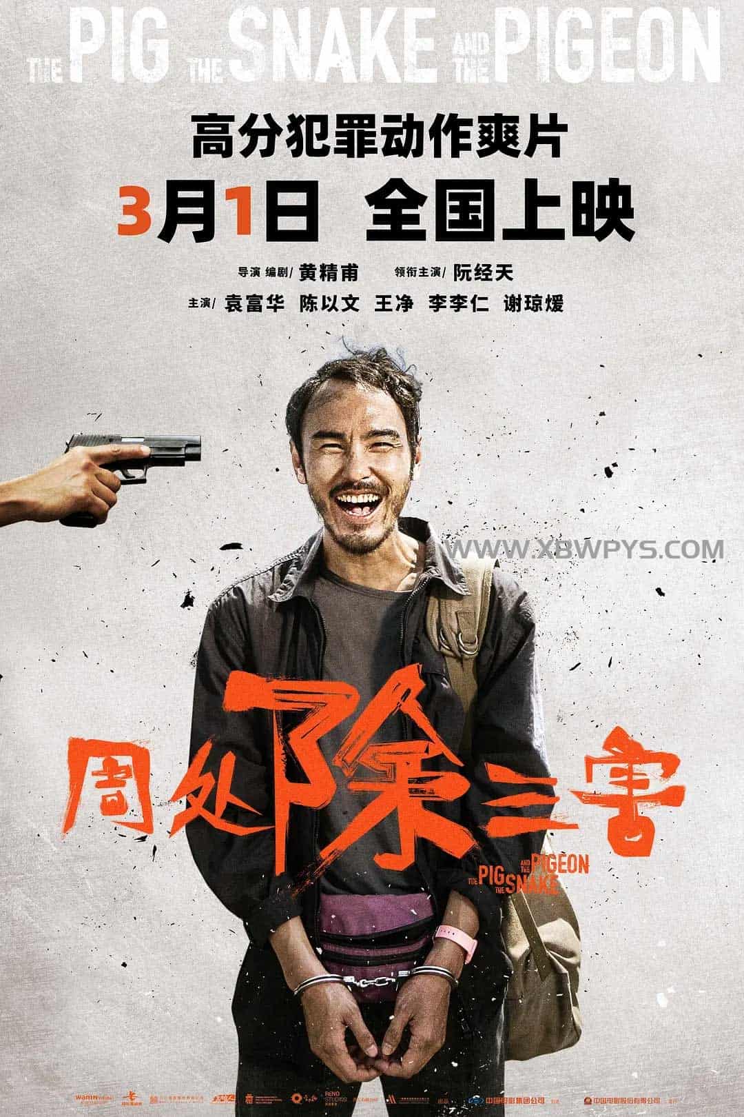 周处除三害 周處除三害 (2023)国语中字4K 2160p 未删减