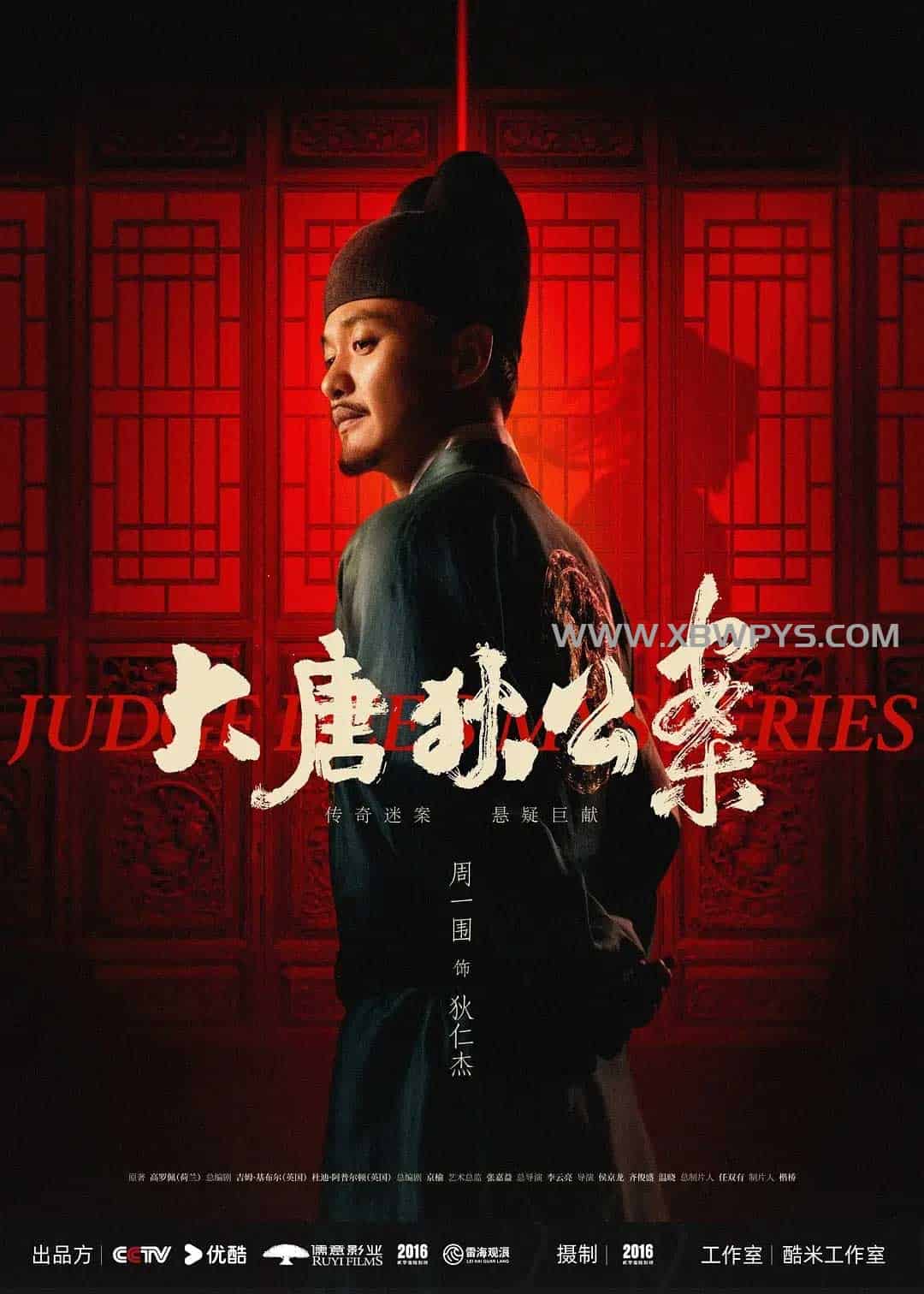 大唐狄公案 (2024)国语中字4K ...