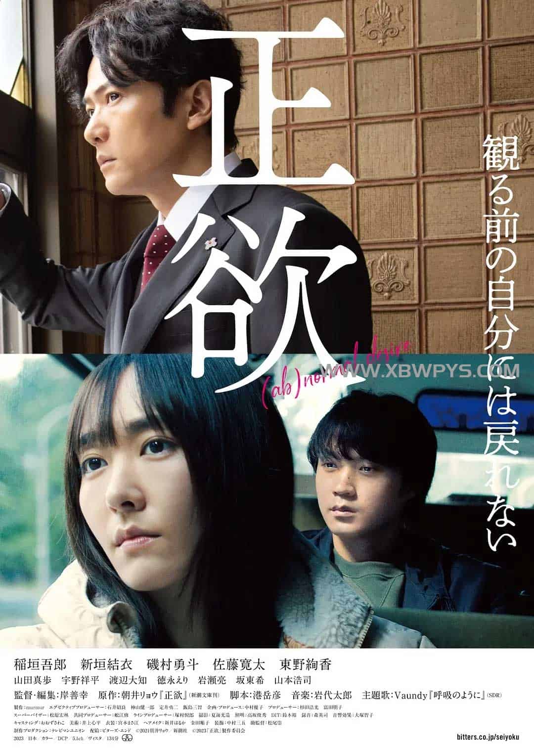 正欲 (2023)日语中字1080p