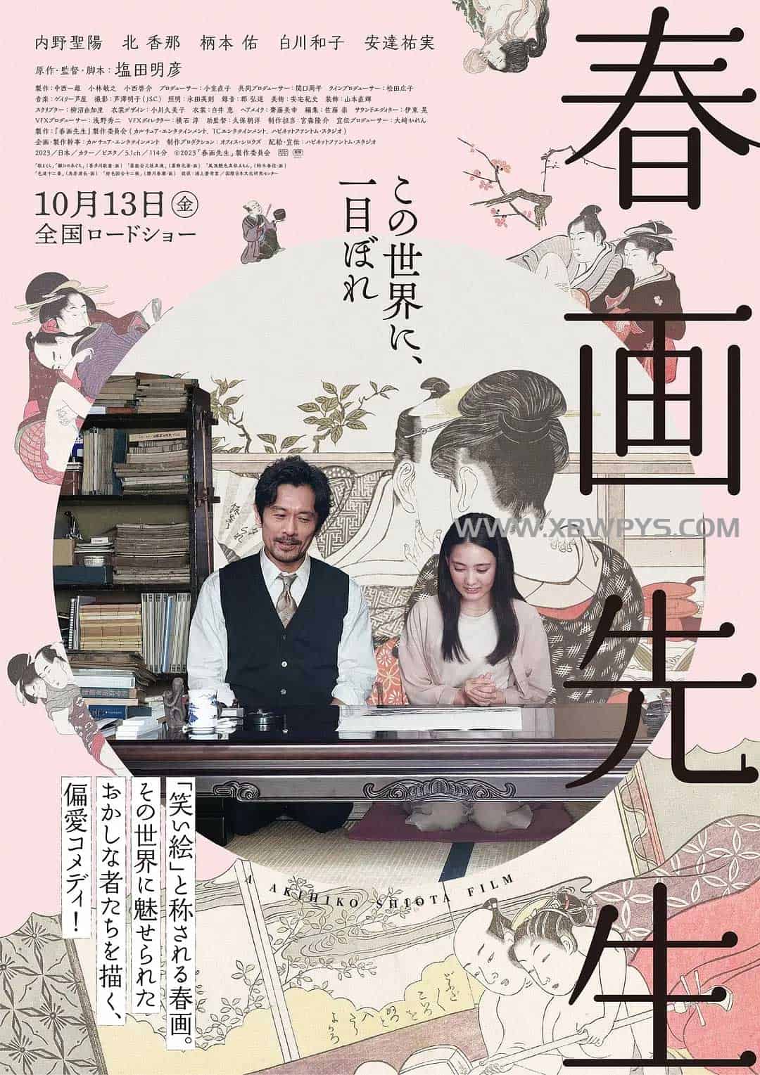 春画老师 春画先生 (2023)日语...
