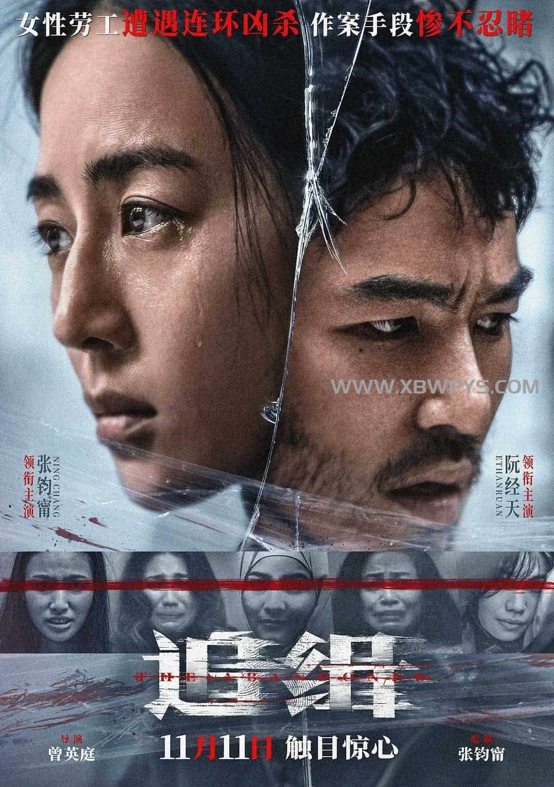追缉 查無此心 (2022)国语中字...