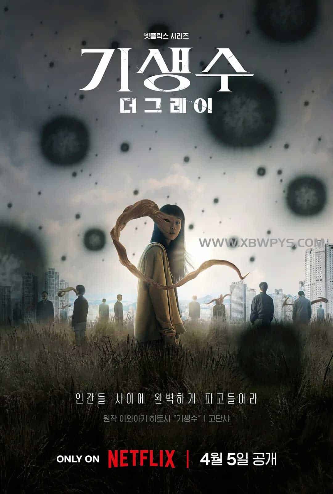 寄生兽：灰色部队 기생수: 더 그레이 (2024)韩语中字1080p