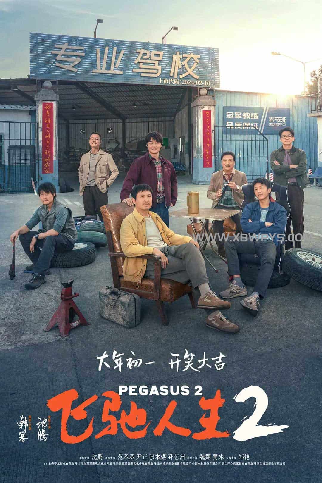 飞驰人生2 (2024)国语中字 108...