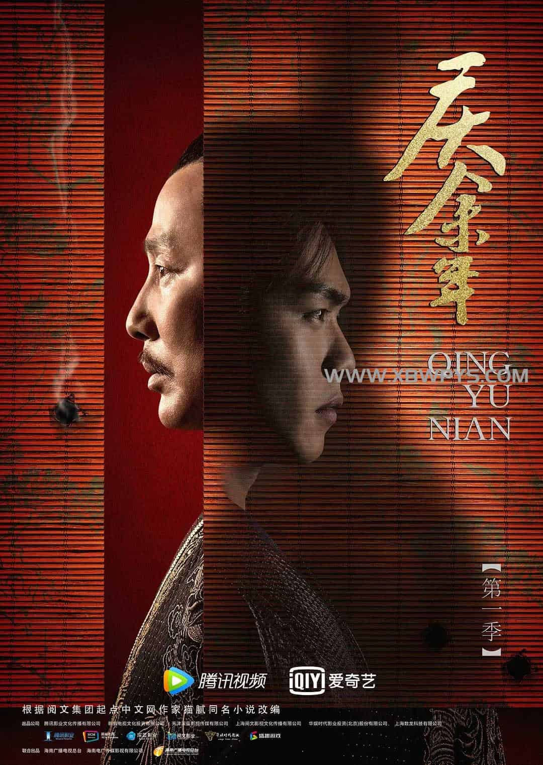 庆余年 第一季 特别版 (2024)国语中字 4K 2160p