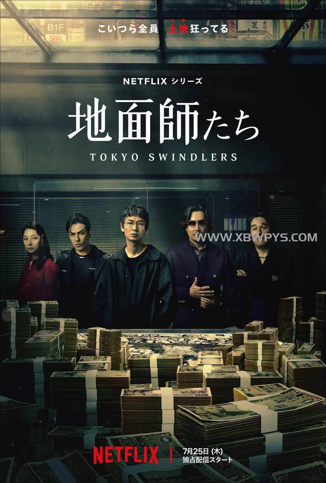 地面师 地面師たち (2024)中文...