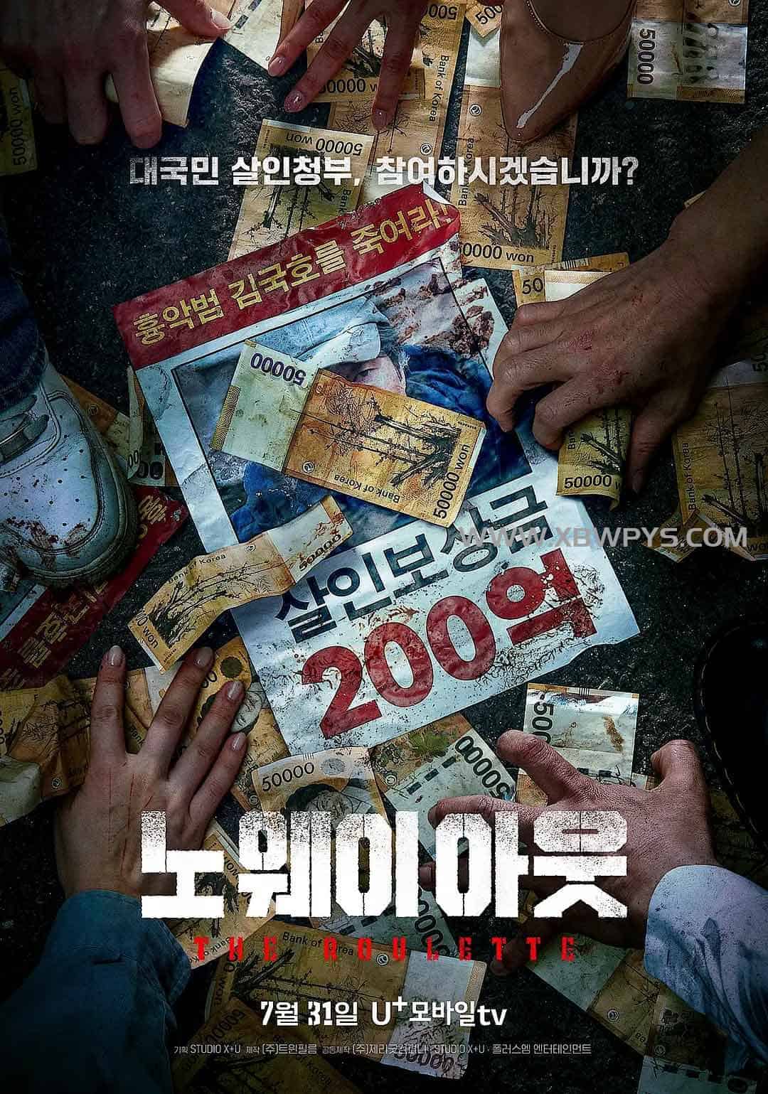 无路可走：轮盘赌 노 웨이 아웃...