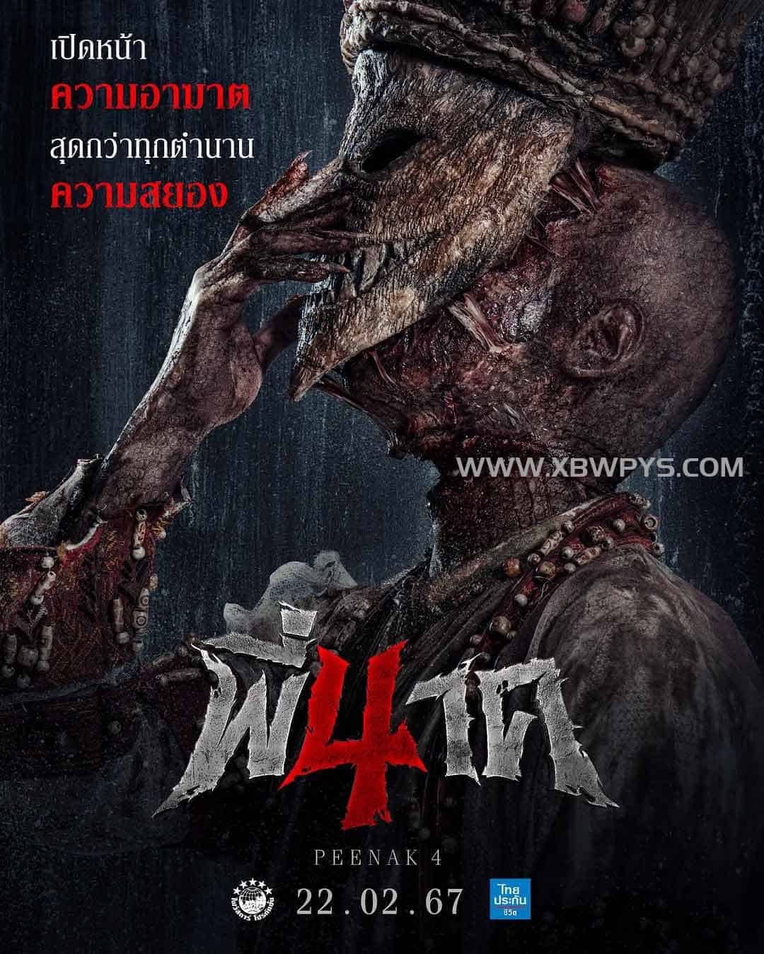 鬼寺凶灵4 พี่นาค 4 (20...