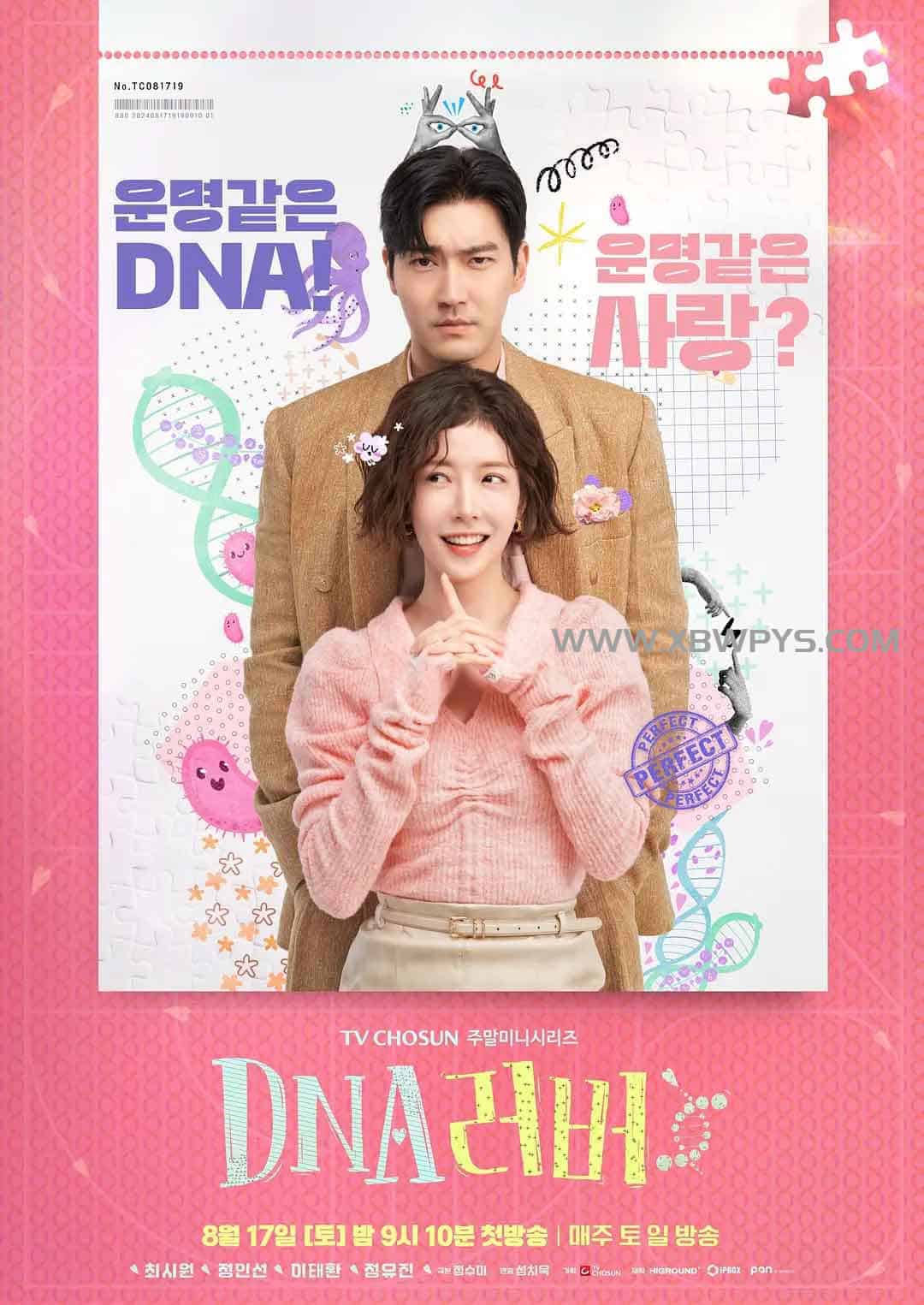 DNA恋人 DNA 러버 (2024)韩语中...