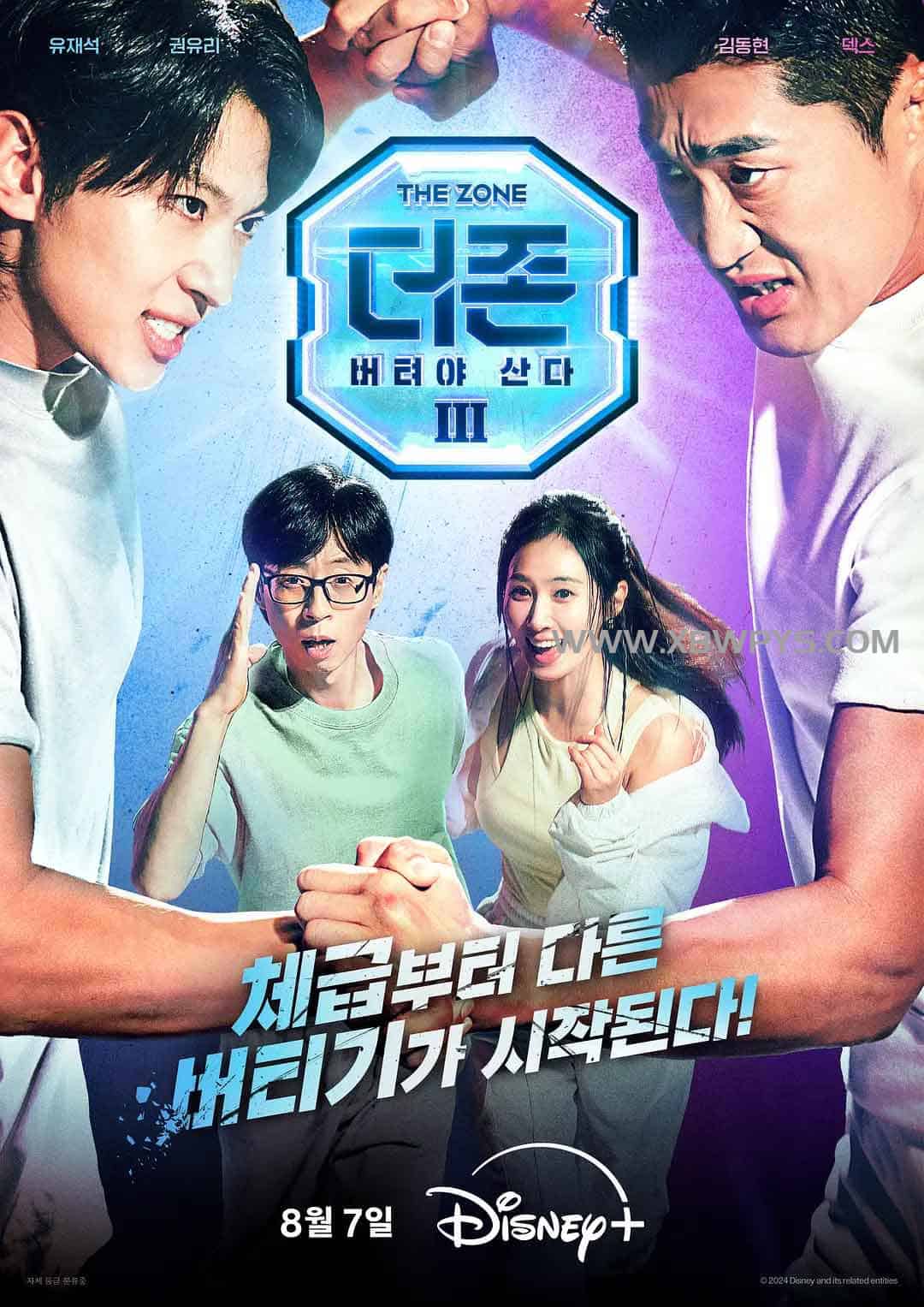 The Zone: 坚持才能活下去3 – 真与假 더 존: 버텨야 산다 시즌3 (2024)韩语中字1080p