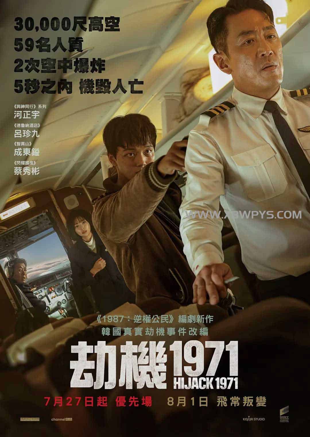 劫机 하이재킹 (2024)韩语中字...