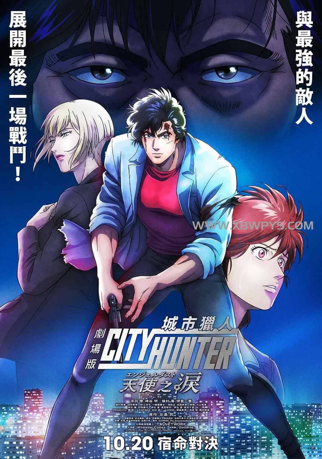 城市猎人 天使之泪 劇場版シテ...