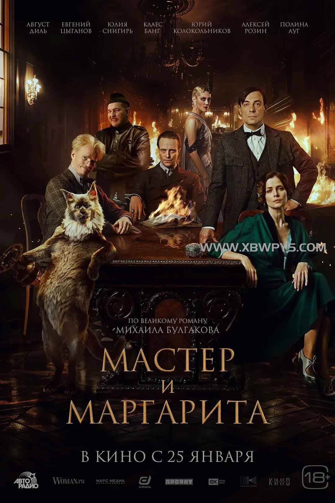 大师与玛格丽特 Мастер и Маргарита (2024)中文字幕1080p