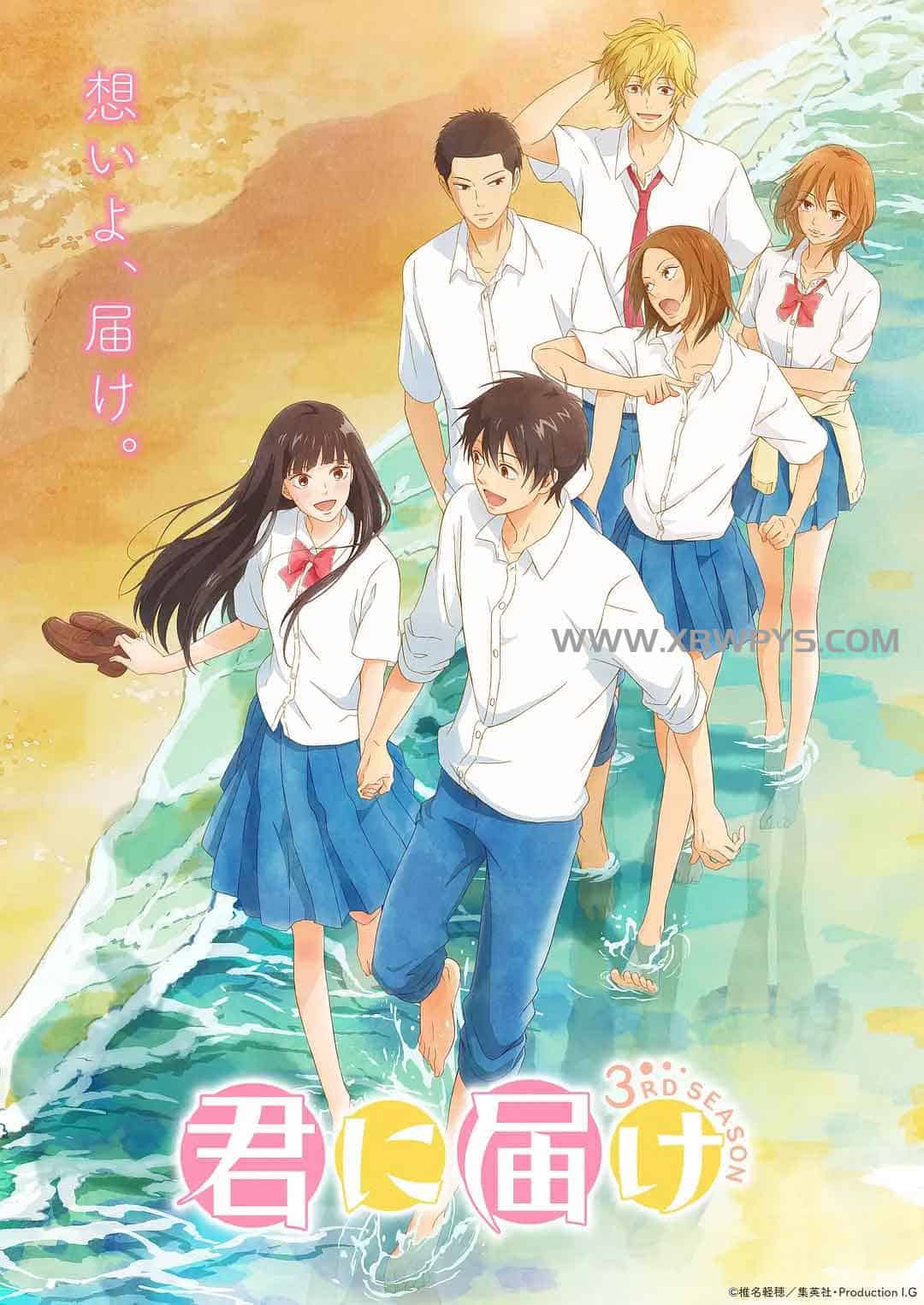 好想告诉你 第三季 君に届け 3RD SEASON (2024)日语中字1080p
