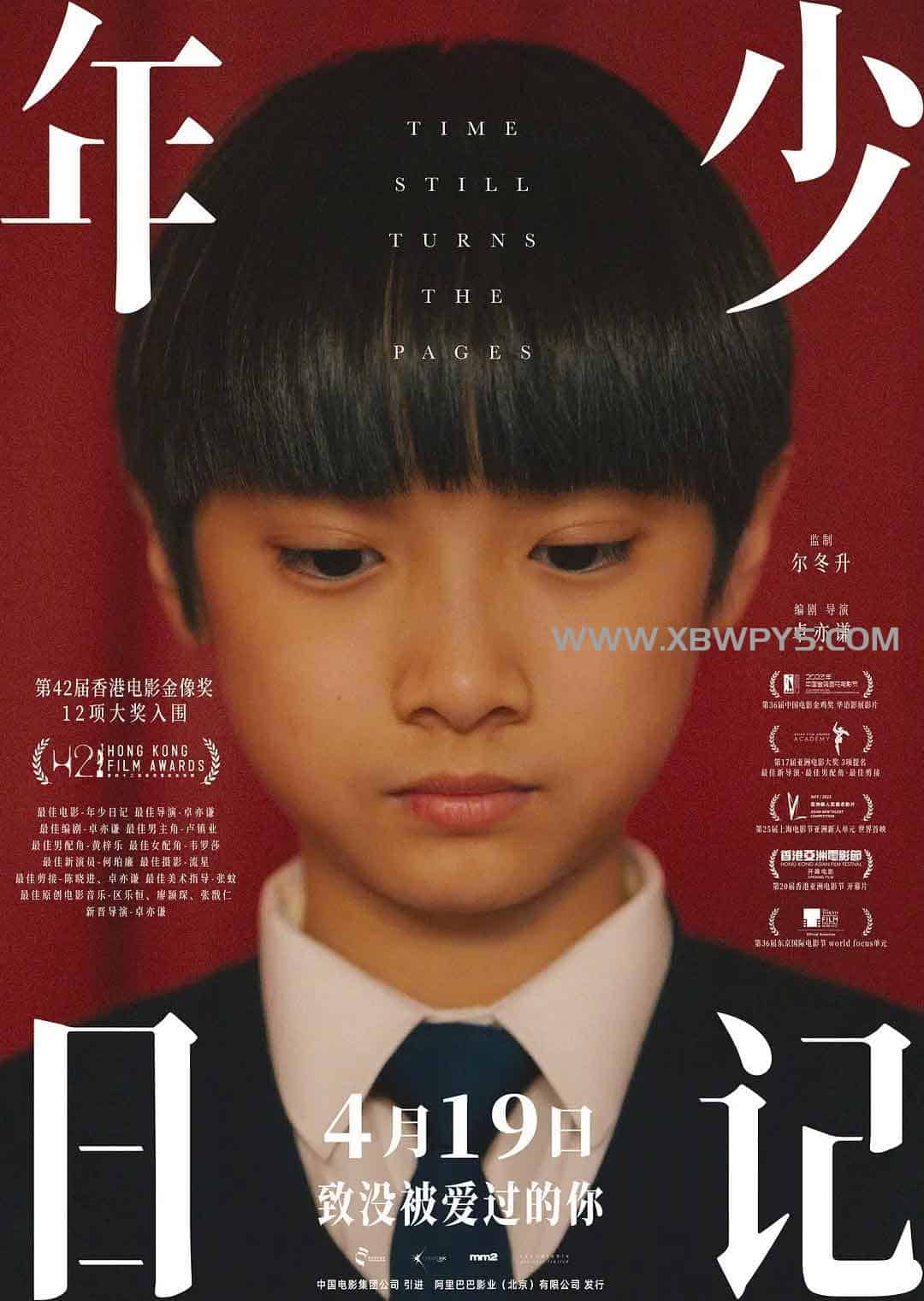 年少日记 年少日記 (2023)粤语中字1080p