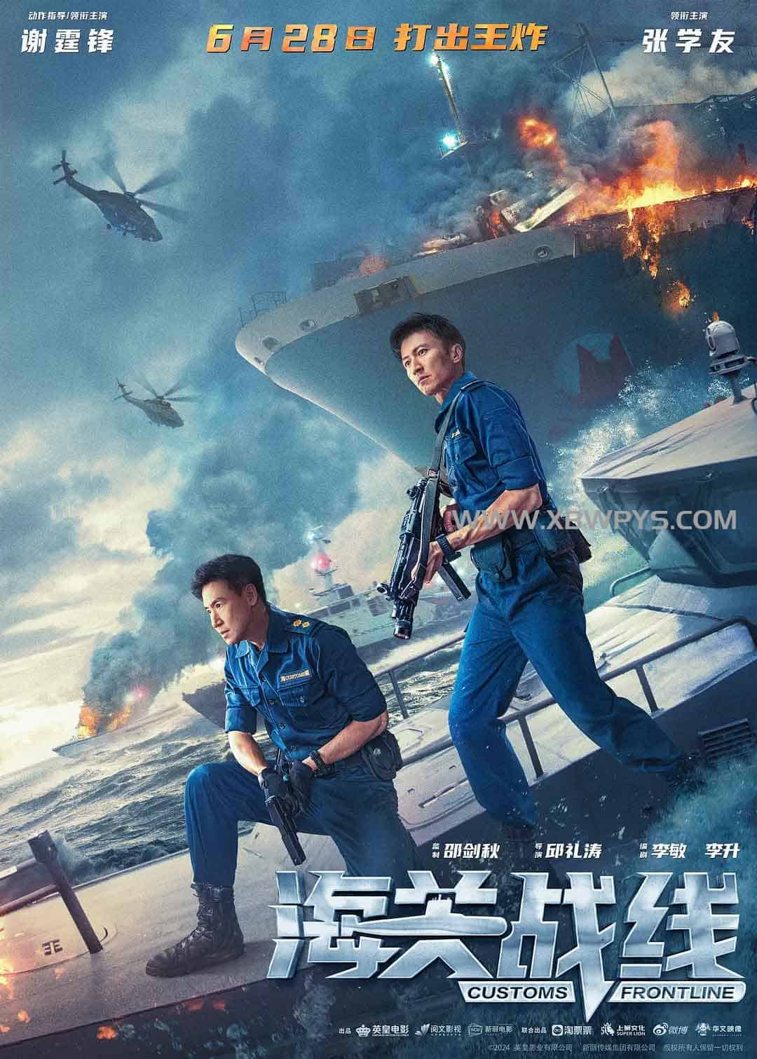 海关战线 海關戰線 (2024)国粤双语1080p