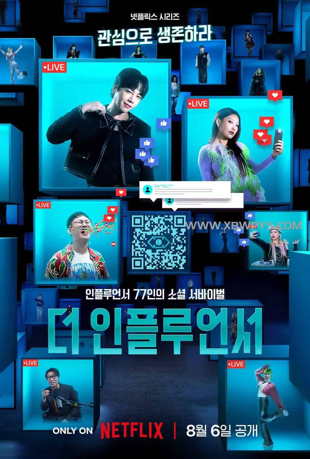 激赞网红 더 인플루언서 (2024...