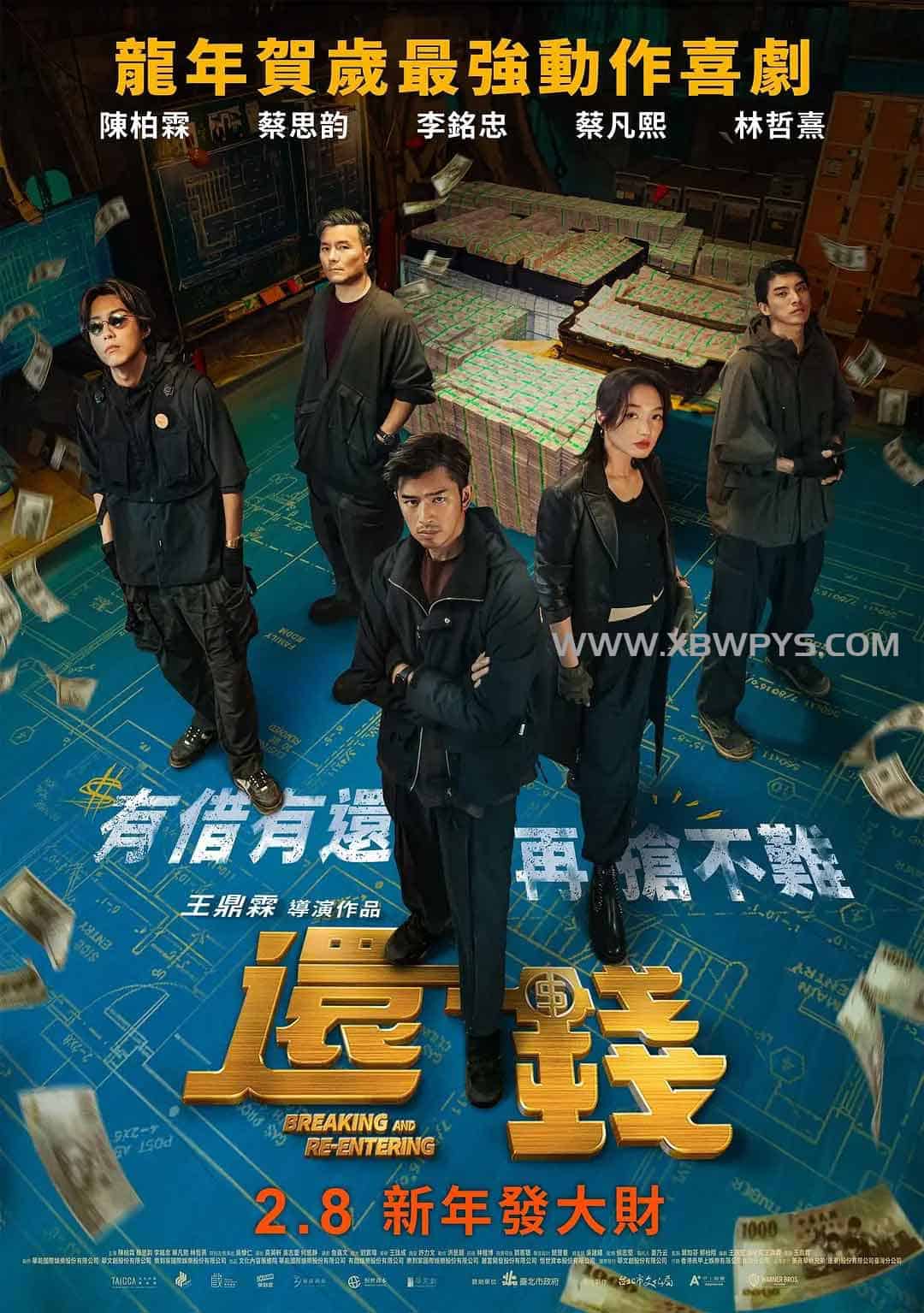 还钱 還錢 (2024)国语中字1080...