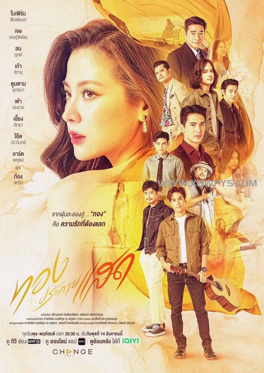 金色光芒 ทองประกายแ...