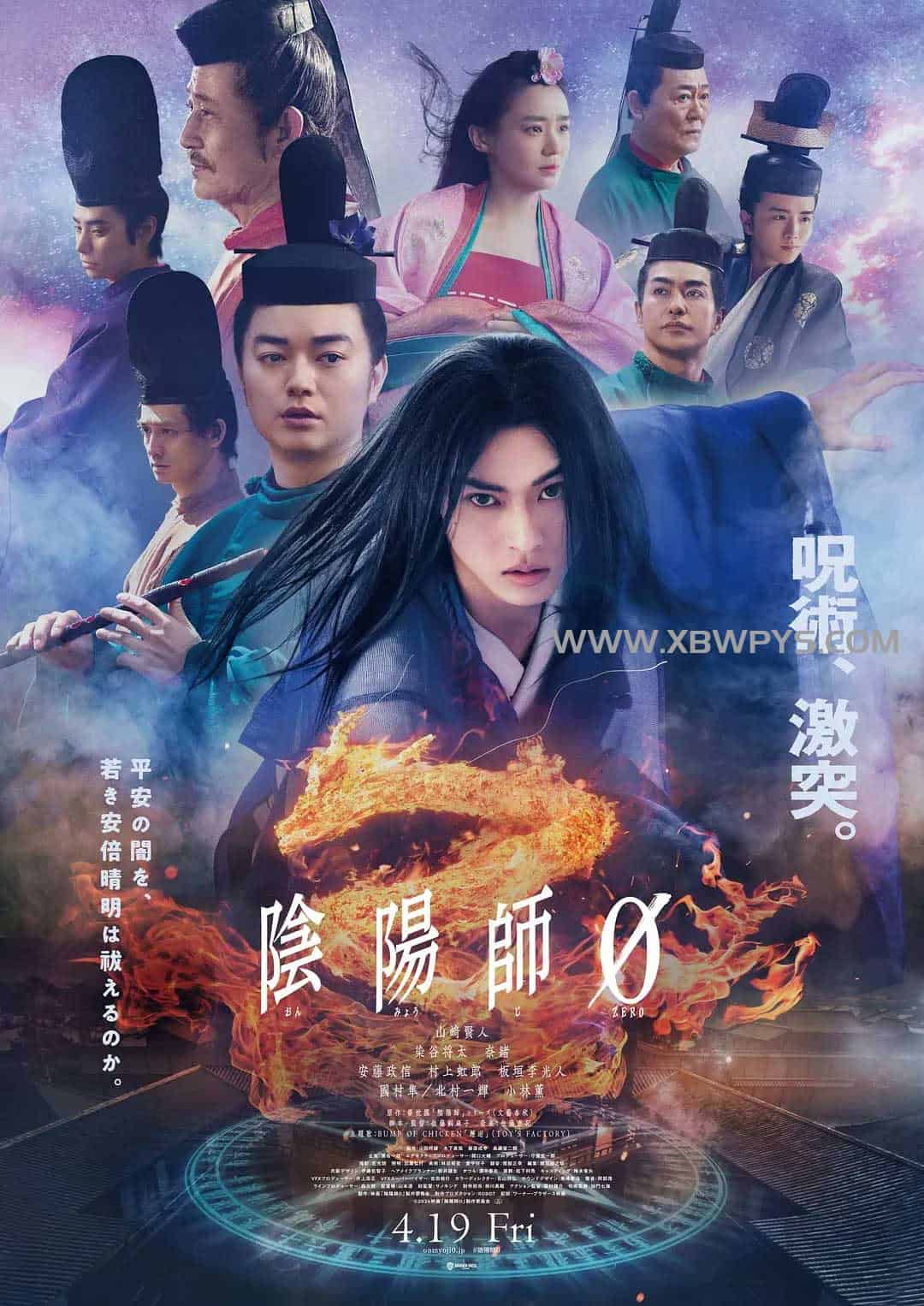 阴阳师0 陰陽師0 (2024)日语中...