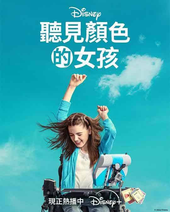 听见颜色的女孩 Out of My Min...
