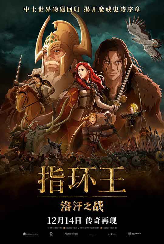 指环王：洛汗之战 The Lord of...
